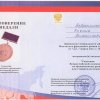 Удостоверение к медали участник Всероссийской олимпиады по финансовому рынку - Абдрашитова К